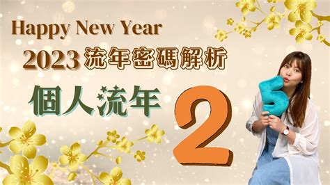 2023生命靈數流年4|生命靈數「2023流年運勢」解析：流年1